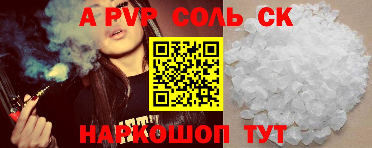 A-PVP VHQ Тара