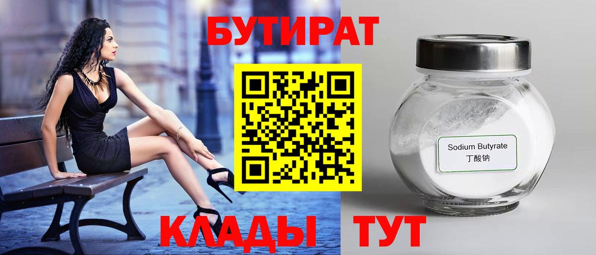 БУТИРАТ BDO  Вход с VPN  Бутират  Тара 