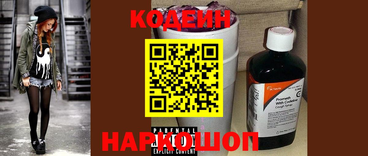Тара  закладка  Кодеин напиток Lean (лин)  Вход с VPN  Codein Purple Drank 